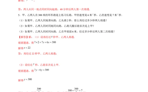 专题21环形跑道问题（解析版）_初中数学人教版_7上-初中数学人教版_7上-初中数学人教版（旧版）赠送_07专项讲练_微专题2022-2023学年七年级数学上册常考点微专题提分精练（人教版）