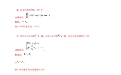 专题21环形跑道问题（解析版）_初中数学人教版_7上-初中数学人教版_7上-初中数学人教版（旧版）赠送_07专项讲练_微专题2022-2023学年七年级数学上册常考点微专题提分精练（人教版）