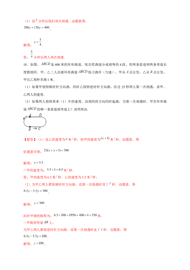 专题21环形跑道问题（解析版）_初中数学人教版_7上-初中数学人教版_7上-初中数学人教版（旧版）赠送_07专项讲练_微专题2022-2023学年七年级数学上册常考点微专题提分精练（人教版）
