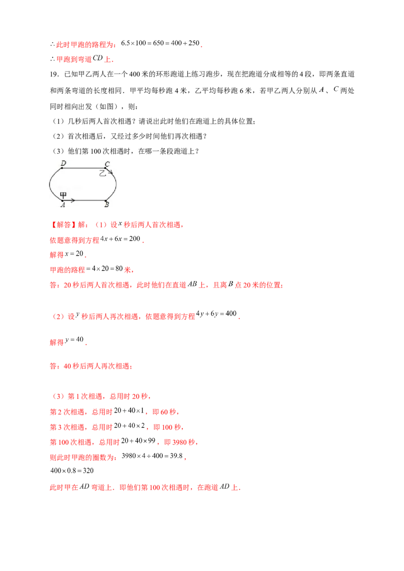 专题21环形跑道问题（解析版）_初中数学人教版_7上-初中数学人教版_7上-初中数学人教版（旧版）赠送_07专项讲练_微专题2022-2023学年七年级数学上册常考点微专题提分精练（人教版）