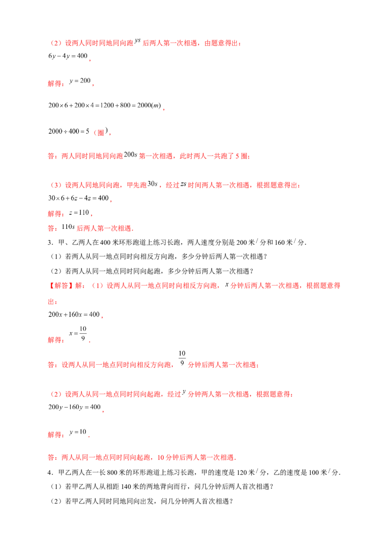 专题21环形跑道问题（解析版）_初中数学人教版_7上-初中数学人教版_7上-初中数学人教版（旧版）赠送_07专项讲练_微专题2022-2023学年七年级数学上册常考点微专题提分精练（人教版）