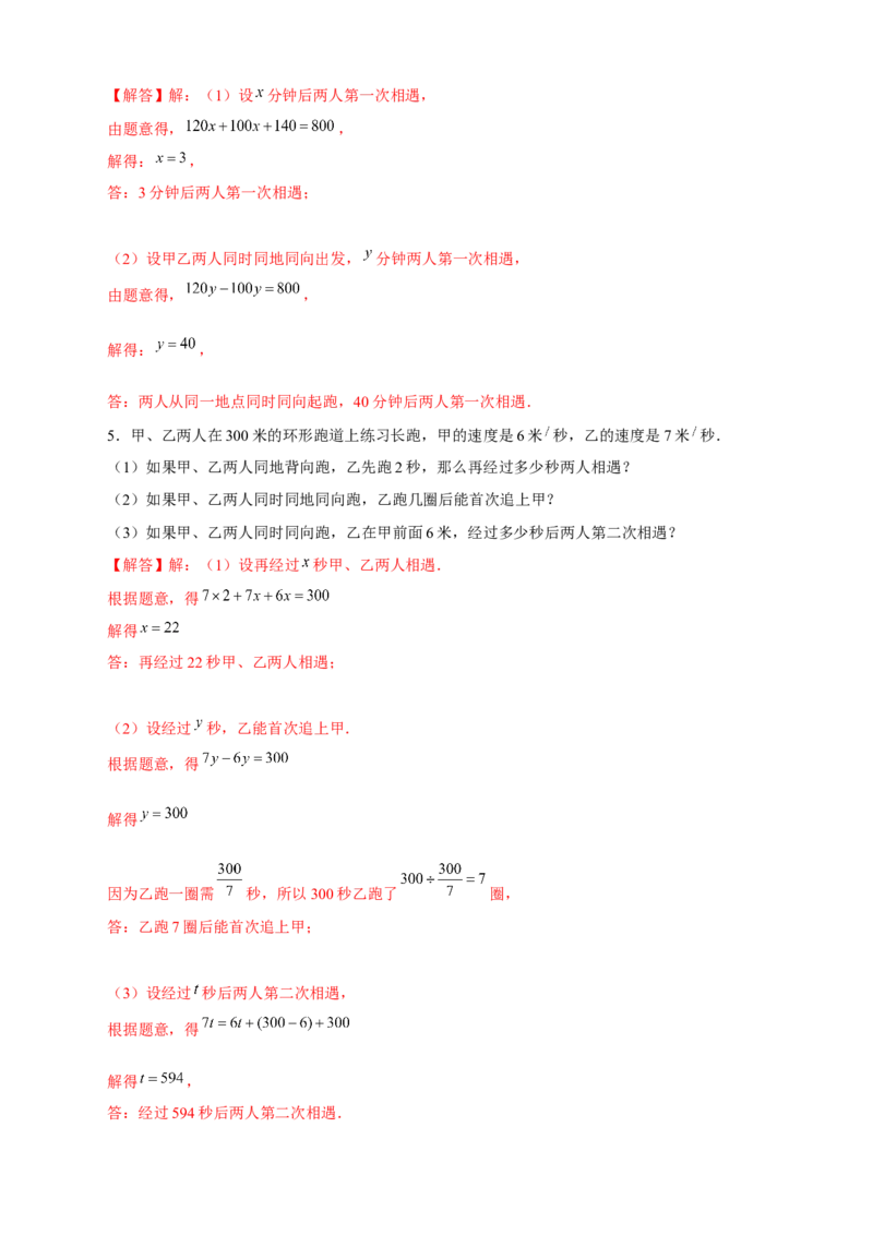 专题21环形跑道问题（解析版）_初中数学人教版_7上-初中数学人教版_7上-初中数学人教版（旧版）赠送_07专项讲练_微专题2022-2023学年七年级数学上册常考点微专题提分精练（人教版）