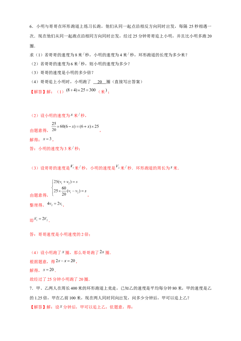 专题21环形跑道问题（解析版）_初中数学人教版_7上-初中数学人教版_7上-初中数学人教版（旧版）赠送_07专项讲练_微专题2022-2023学年七年级数学上册常考点微专题提分精练（人教版）