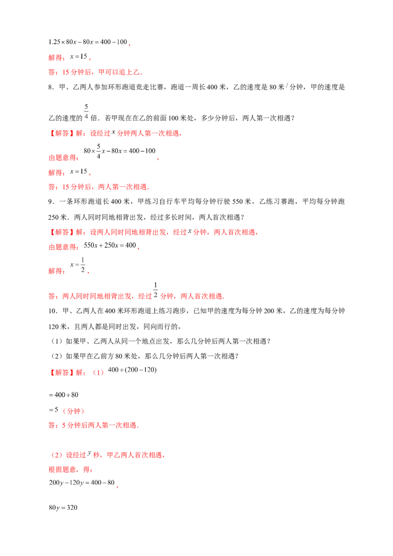 专题21环形跑道问题（解析版）_初中数学人教版_7上-初中数学人教版_7上-初中数学人教版（旧版）赠送_07专项讲练_微专题2022-2023学年七年级数学上册常考点微专题提分精练（人教版）