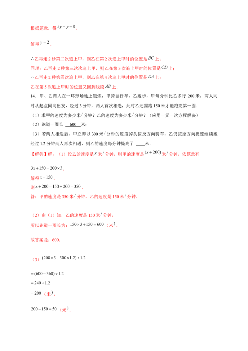 专题21环形跑道问题（解析版）_初中数学人教版_7上-初中数学人教版_7上-初中数学人教版（旧版）赠送_07专项讲练_微专题2022-2023学年七年级数学上册常考点微专题提分精练（人教版）