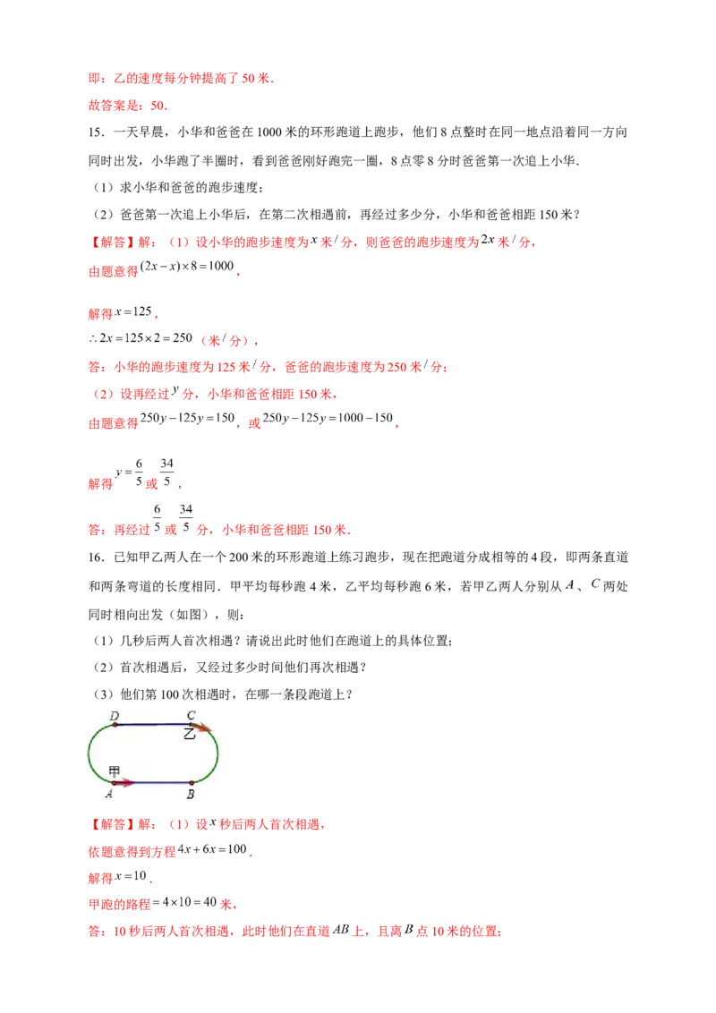 专题21环形跑道问题（解析版）_初中数学人教版_7上-初中数学人教版_7上-初中数学人教版（旧版）赠送_07专项讲练_微专题2022-2023学年七年级数学上册常考点微专题提分精练（人教版）