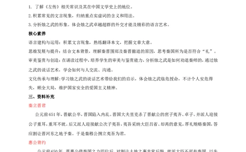 统编版高中语文必修下烛之武退秦师第二课时_高语_人教版高中语文_02部编高中语文必修下册_04第四套（课件+教案+朗诵材料）3.6更新