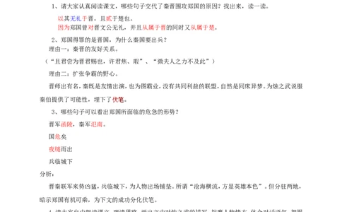 统编版高中语文必修下烛之武退秦师第二课时_高语_人教版高中语文_02部编高中语文必修下册_04第四套（课件+教案+朗诵材料）3.6更新