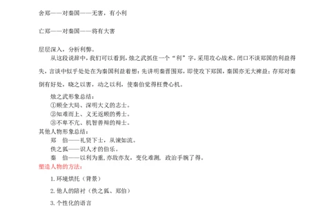统编版高中语文必修下烛之武退秦师第二课时_高语_人教版高中语文_02部编高中语文必修下册_04第四套（课件+教案+朗诵材料）3.6更新