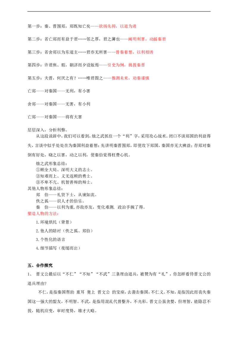 统编版高中语文必修下烛之武退秦师第二课时_高语_人教版高中语文_02部编高中语文必修下册_04第四套（课件+教案+朗诵材料）3.6更新