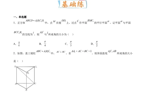 考向27空间点、直线、平面之间的位置关系（重点）-备战2023年高考数学一轮复习考点微专题（全国通用）（学生版）_2.2025数学总复习_赠品通用版（老高考）复习资料_一轮复习