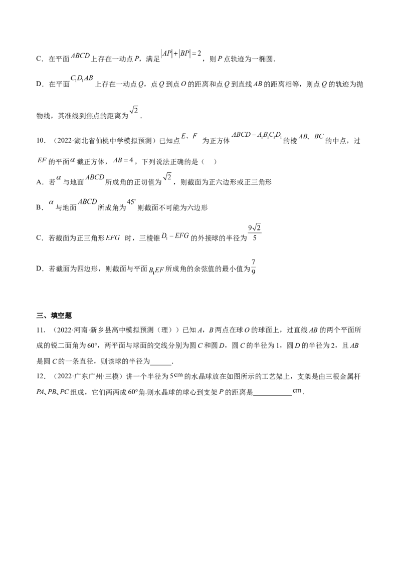 考向27空间点、直线、平面之间的位置关系（重点）-备战2023年高考数学一轮复习考点微专题（全国通用）（学生版）_2.2025数学总复习_赠品通用版（老高考）复习资料_一轮复习