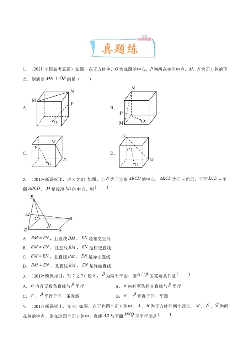 考向27空间点、直线、平面之间的位置关系（重点）-备战2023年高考数学一轮复习考点微专题（全国通用）（学生版）_2.2025数学总复习_赠品通用版（老高考）复习资料_一轮复习