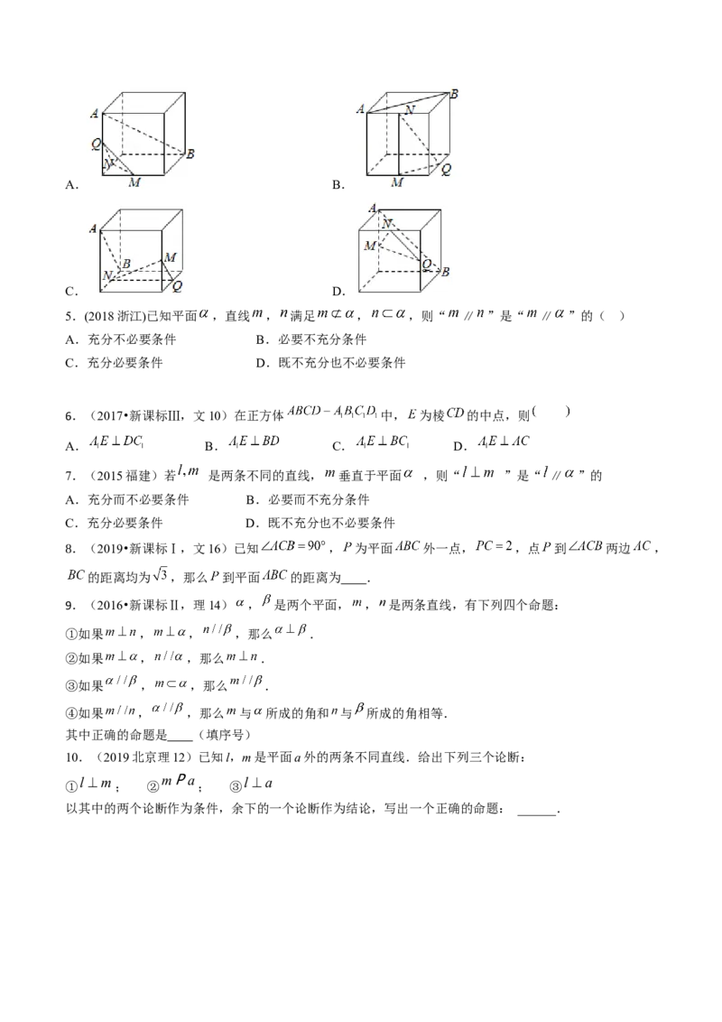 考向27空间点、直线、平面之间的位置关系（重点）-备战2023年高考数学一轮复习考点微专题（全国通用）（学生版）_2.2025数学总复习_赠品通用版（老高考）复习资料_一轮复习