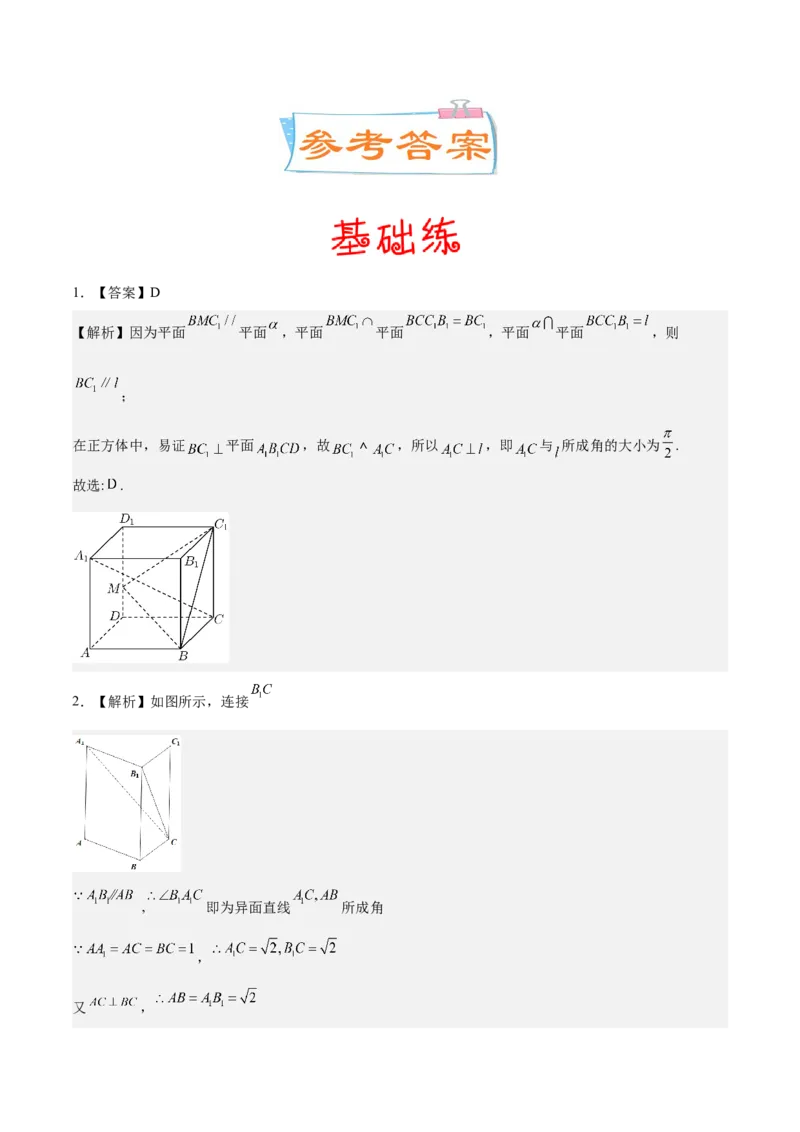 考向27空间点、直线、平面之间的位置关系（重点）-备战2023年高考数学一轮复习考点微专题（全国通用）（学生版）_2.2025数学总复习_赠品通用版（老高考）复习资料_一轮复习