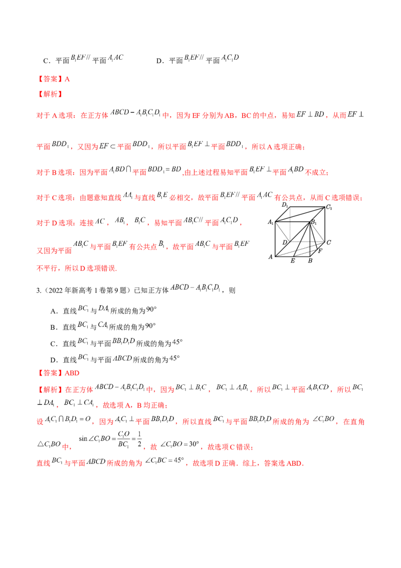 考向27空间点、直线、平面之间的位置关系（重点）-备战2023年高考数学一轮复习考点微专题（全国通用）（学生版）_2.2025数学总复习_赠品通用版（老高考）复习资料_一轮复习