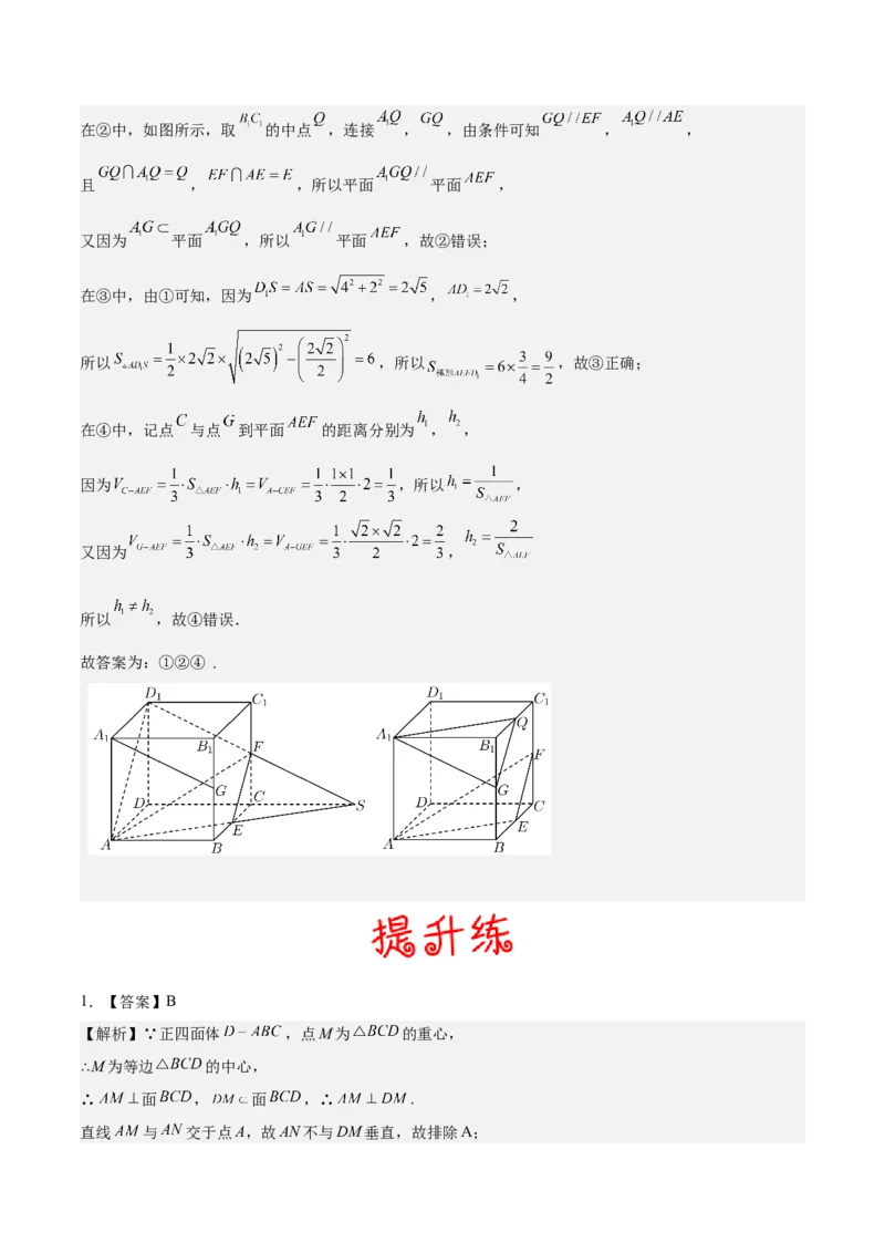考向27空间点、直线、平面之间的位置关系（重点）-备战2023年高考数学一轮复习考点微专题（全国通用）（学生版）_2.2025数学总复习_赠品通用版（老高考）复习资料_一轮复习