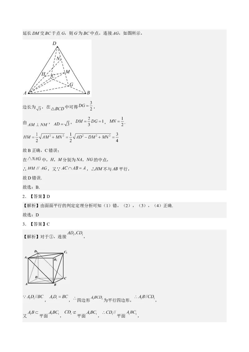 考向27空间点、直线、平面之间的位置关系（重点）-备战2023年高考数学一轮复习考点微专题（全国通用）（学生版）_2.2025数学总复习_赠品通用版（老高考）复习资料_一轮复习