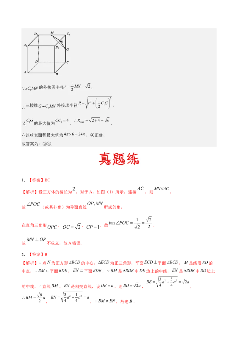 考向27空间点、直线、平面之间的位置关系（重点）-备战2023年高考数学一轮复习考点微专题（全国通用）（学生版）_2.2025数学总复习_赠品通用版（老高考）复习资料_一轮复习