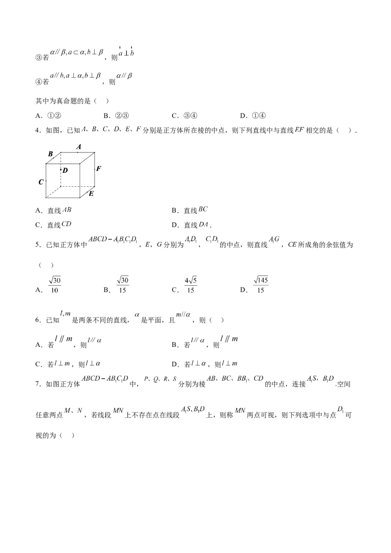 考向27空间点、直线、平面之间的位置关系（重点）-备战2023年高考数学一轮复习考点微专题（全国通用）（学生版）_2.2025数学总复习_赠品通用版（老高考）复习资料_一轮复习