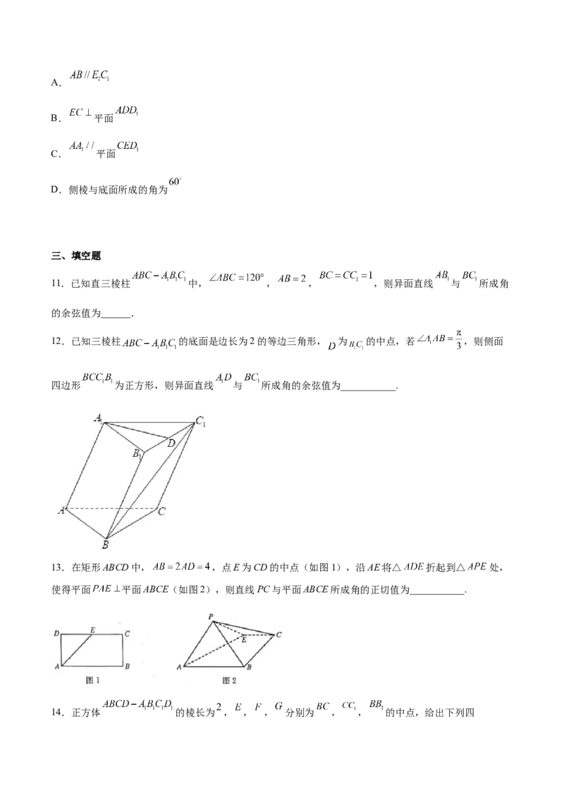 考向27空间点、直线、平面之间的位置关系（重点）-备战2023年高考数学一轮复习考点微专题（全国通用）（学生版）_2.2025数学总复习_赠品通用版（老高考）复习资料_一轮复习