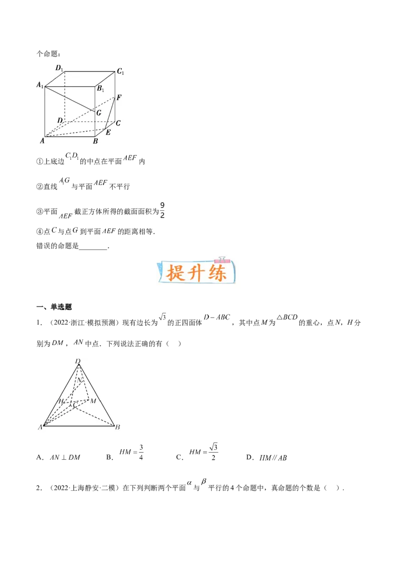 考向27空间点、直线、平面之间的位置关系（重点）-备战2023年高考数学一轮复习考点微专题（全国通用）（学生版）_2.2025数学总复习_赠品通用版（老高考）复习资料_一轮复习