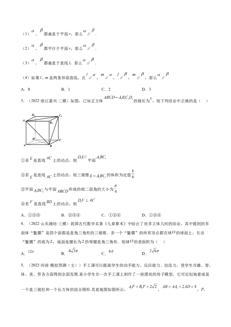 考向27空间点、直线、平面之间的位置关系（重点）-备战2023年高考数学一轮复习考点微专题（全国通用）（学生版）_2.2025数学总复习_赠品通用版（老高考）复习资料_一轮复习