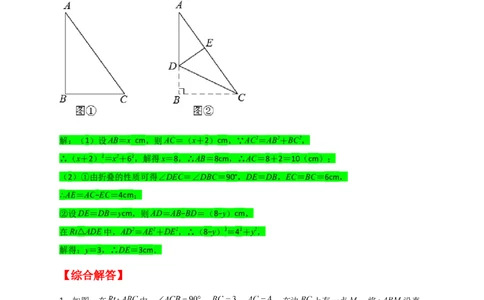 专题15折叠问题中的勾股定理（原卷版）_初中数学人教版_八年级数学下册_保存转存之后查看(1)_8下-初中数学人教版（2026春新版持续更新）_旧版-可参考_06习题试卷_5专项练习