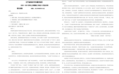高二语文_高语_人教版高中语文_01部编高中语文必修上册_试卷练习5.17更新_期中真题_2020-2021学年_辽宁省实验中学东戴河分校2020-2021学年高二12月月考语文试题