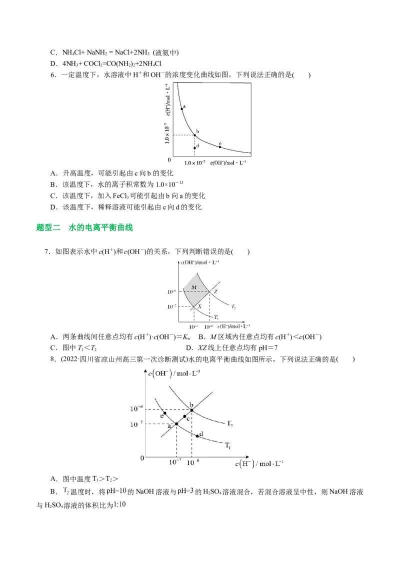 专题08水溶液中的离子反应与平衡(讲义)(原卷版)_05高考化学_2024年新高考资料_2.2024二轮复习_2024年高考化学二轮复习讲练测（新教材新高考）
