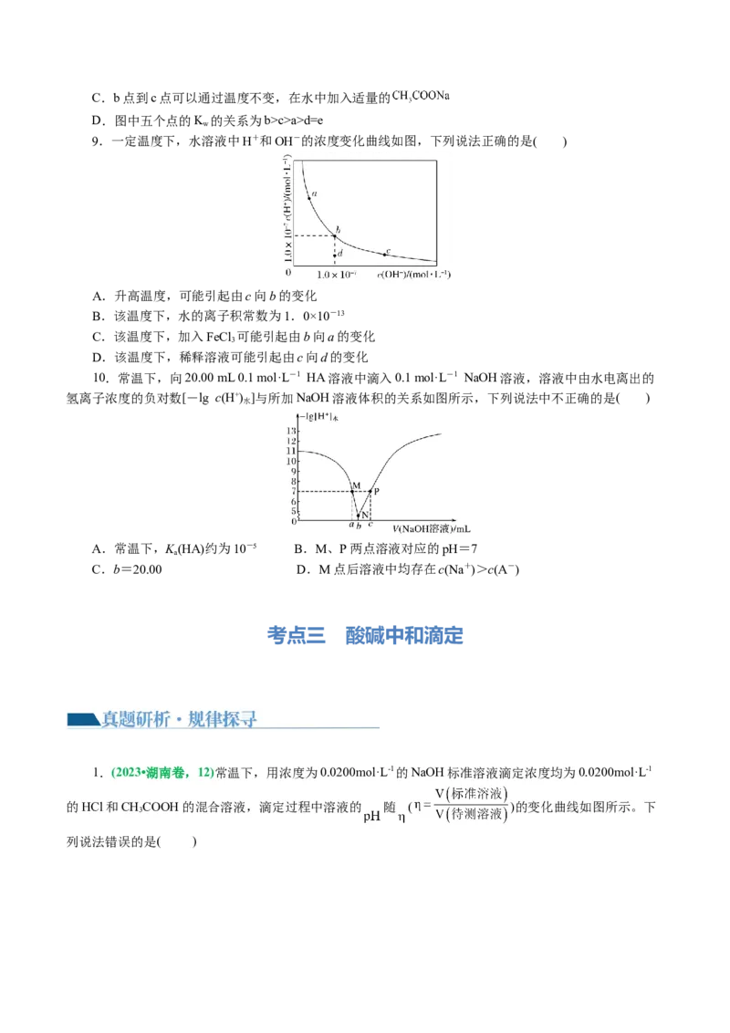专题08水溶液中的离子反应与平衡(讲义)(原卷版)_05高考化学_2024年新高考资料_2.2024二轮复习_2024年高考化学二轮复习讲练测（新教材新高考）