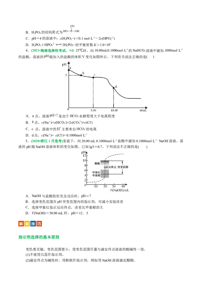 专题08水溶液中的离子反应与平衡(讲义)(原卷版)_05高考化学_2024年新高考资料_2.2024二轮复习_2024年高考化学二轮复习讲练测（新教材新高考）