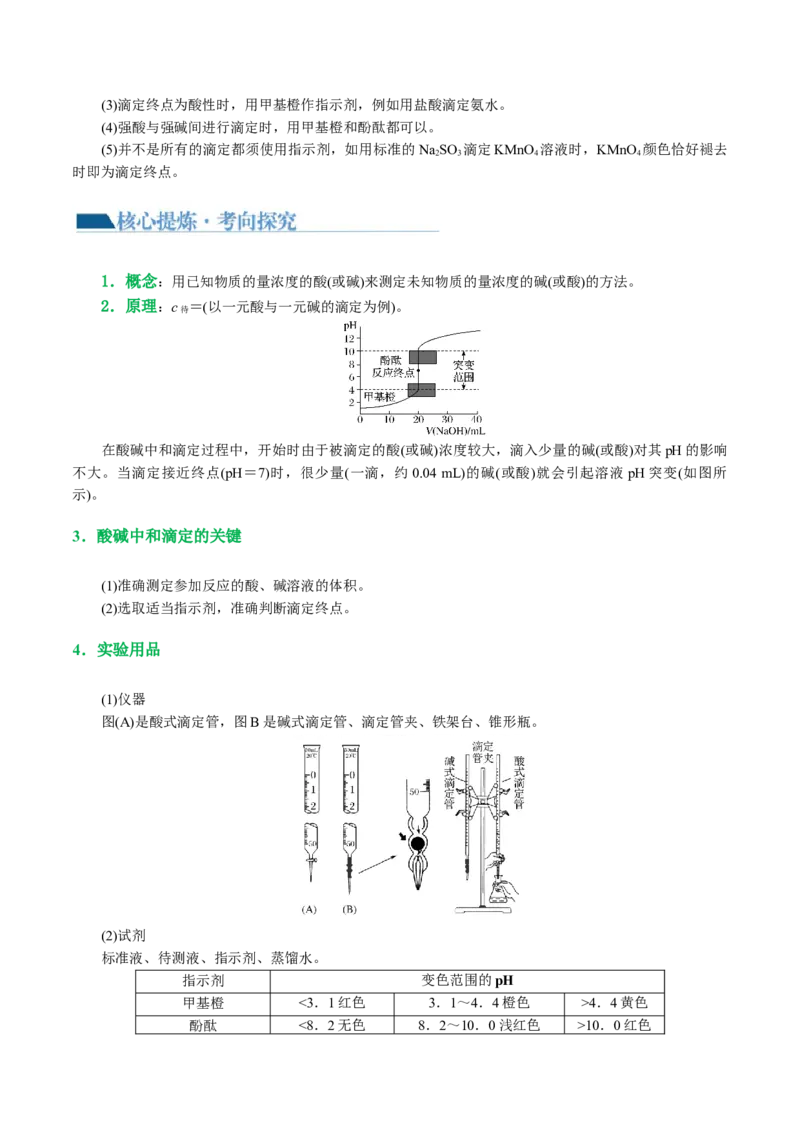 专题08水溶液中的离子反应与平衡(讲义)(原卷版)_05高考化学_2024年新高考资料_2.2024二轮复习_2024年高考化学二轮复习讲练测（新教材新高考）
