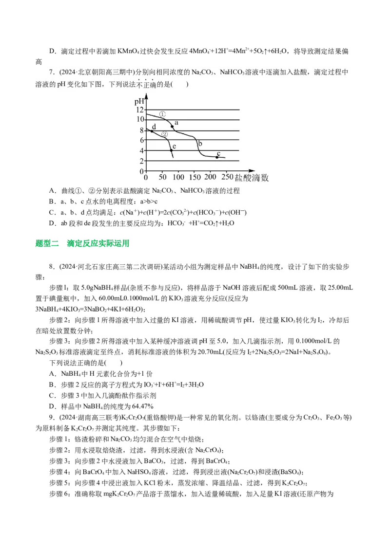 专题08水溶液中的离子反应与平衡(讲义)(原卷版)_05高考化学_2024年新高考资料_2.2024二轮复习_2024年高考化学二轮复习讲练测（新教材新高考）