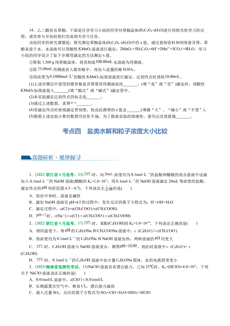 专题08水溶液中的离子反应与平衡(讲义)(原卷版)_05高考化学_2024年新高考资料_2.2024二轮复习_2024年高考化学二轮复习讲练测（新教材新高考）