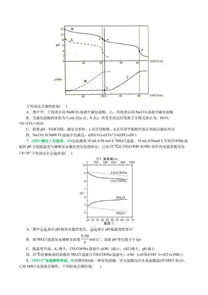 专题08水溶液中的离子反应与平衡(讲义)(原卷版)_05高考化学_2024年新高考资料_2.2024二轮复习_2024年高考化学二轮复习讲练测（新教材新高考）