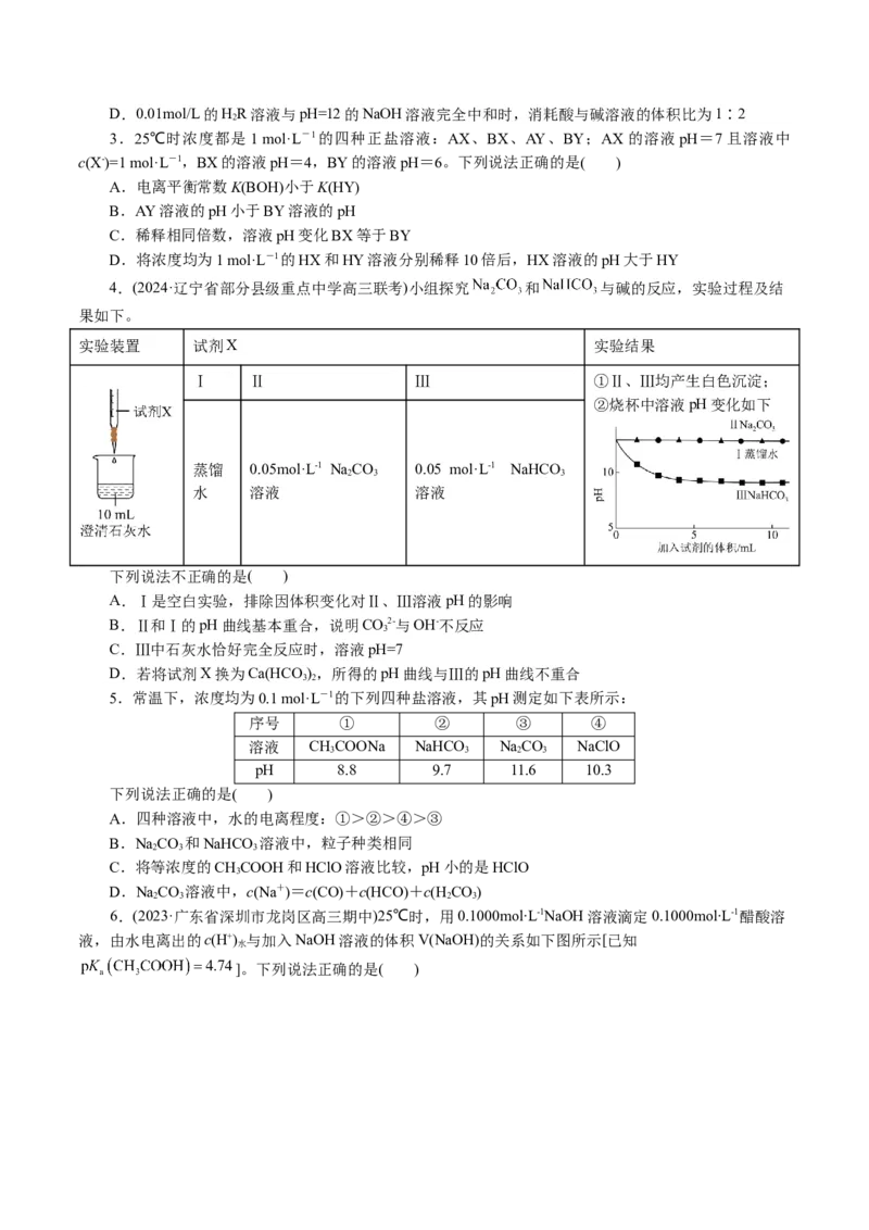 专题08水溶液中的离子反应与平衡(讲义)(原卷版)_05高考化学_2024年新高考资料_2.2024二轮复习_2024年高考化学二轮复习讲练测（新教材新高考）
