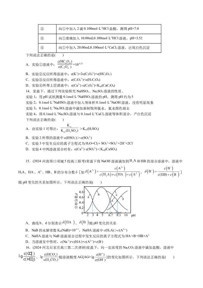 专题08水溶液中的离子反应与平衡(讲义)(原卷版)_05高考化学_2024年新高考资料_2.2024二轮复习_2024年高考化学二轮复习讲练测（新教材新高考）