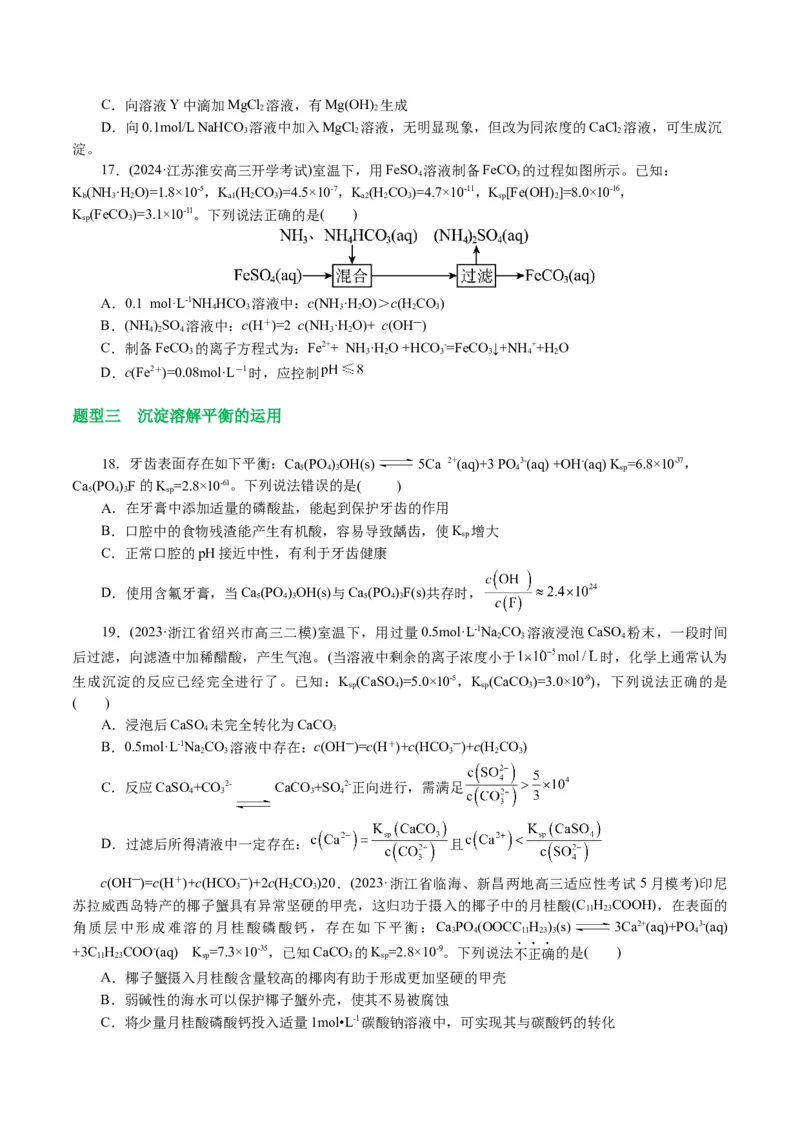 专题08水溶液中的离子反应与平衡(讲义)(原卷版)_05高考化学_2024年新高考资料_2.2024二轮复习_2024年高考化学二轮复习讲练测（新教材新高考）