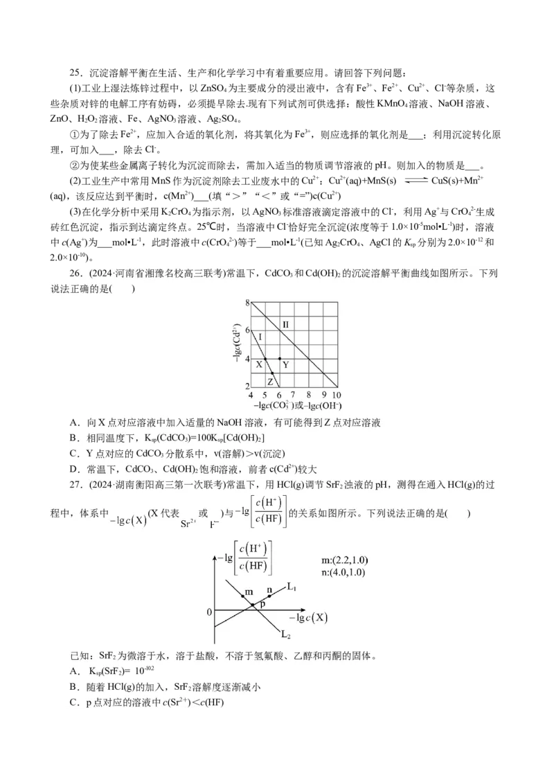专题08水溶液中的离子反应与平衡(讲义)(原卷版)_05高考化学_2024年新高考资料_2.2024二轮复习_2024年高考化学二轮复习讲练测（新教材新高考）