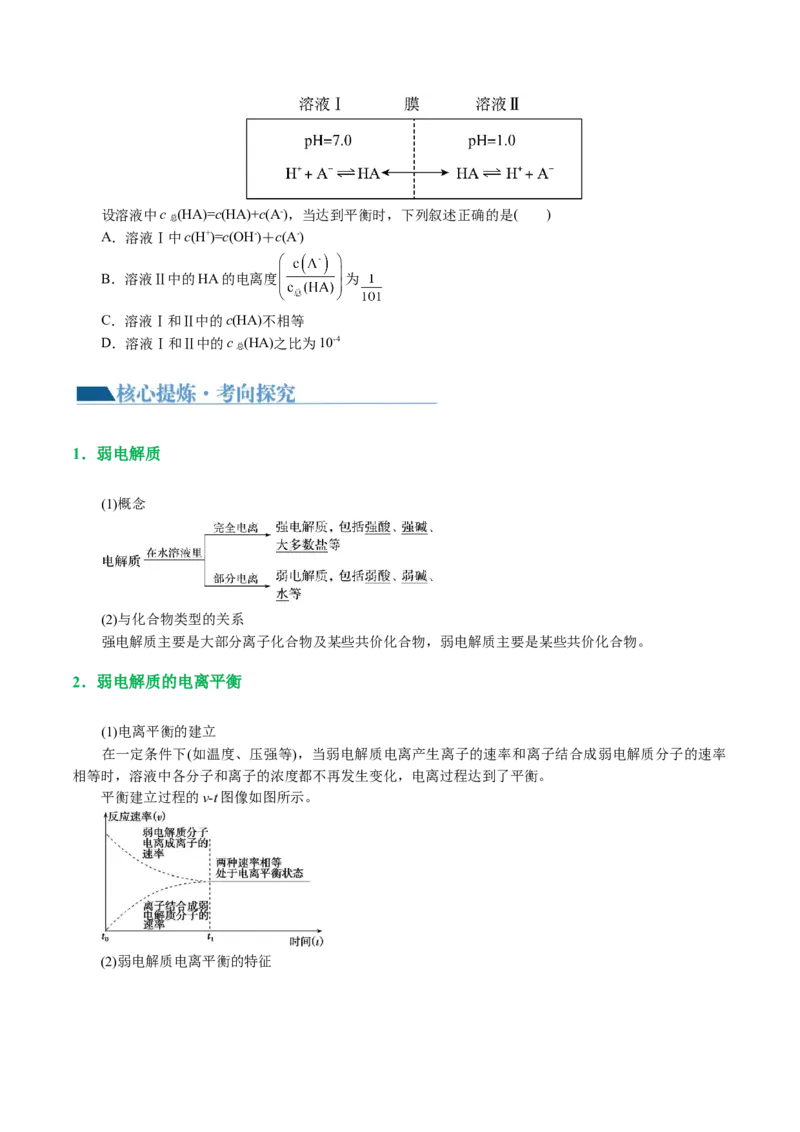 专题08水溶液中的离子反应与平衡(讲义)(原卷版)_05高考化学_2024年新高考资料_2.2024二轮复习_2024年高考化学二轮复习讲练测（新教材新高考）