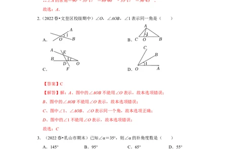 专题13角综合运算（专题测试）（解析版）_初中数学人教版_7上-初中数学人教版_7上-初中数学人教版（旧版）赠送_06习题试卷_6期中期末复习专题