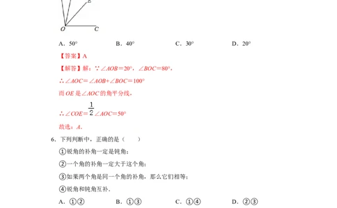 专题13角综合运算（专题测试）（解析版）_初中数学人教版_7上-初中数学人教版_7上-初中数学人教版（旧版）赠送_06习题试卷_6期中期末复习专题