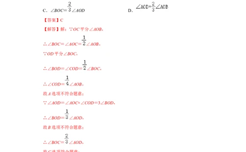 专题13角综合运算（专题测试）（解析版）_初中数学人教版_7上-初中数学人教版_7上-初中数学人教版（旧版）赠送_06习题试卷_6期中期末复习专题