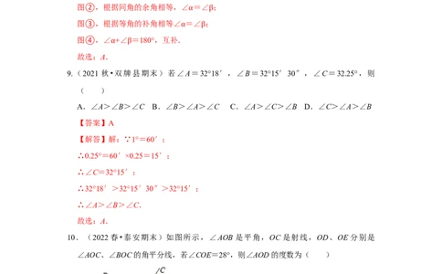 专题13角综合运算（专题测试）（解析版）_初中数学人教版_7上-初中数学人教版_7上-初中数学人教版（旧版）赠送_06习题试卷_6期中期末复习专题