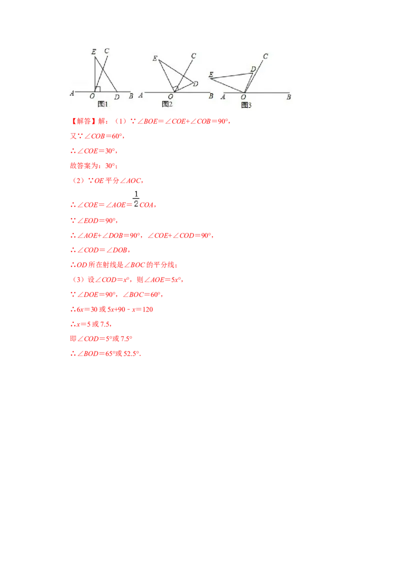 专题13角综合运算（专题测试）（解析版）_初中数学人教版_7上-初中数学人教版_7上-初中数学人教版（旧版）赠送_06习题试卷_6期中期末复习专题