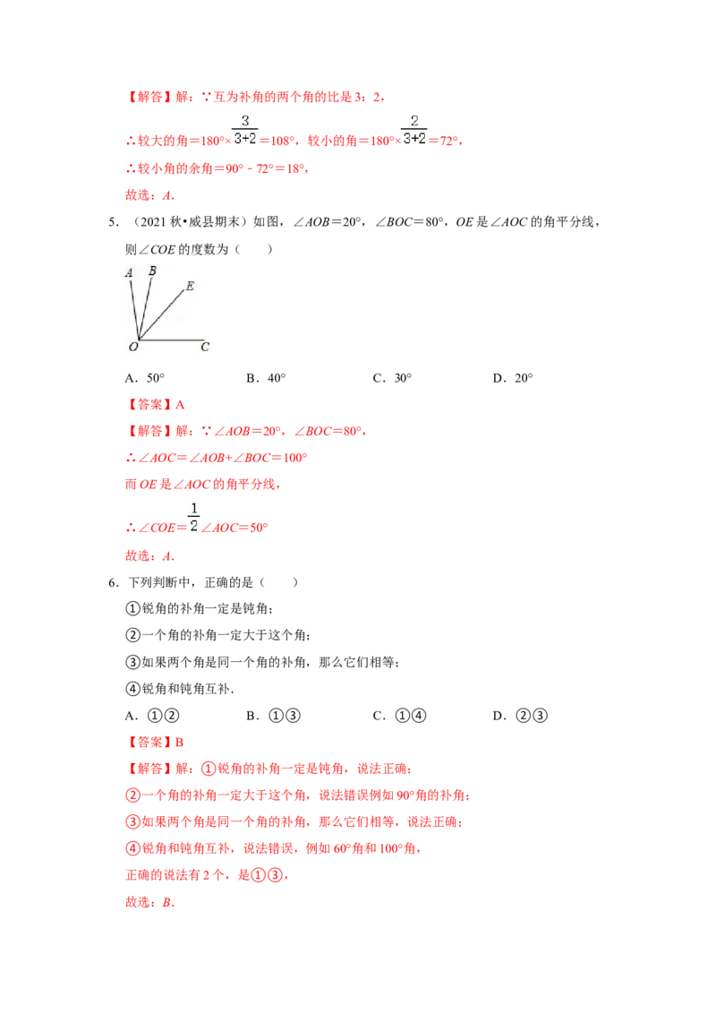 专题13角综合运算（专题测试）（解析版）_初中数学人教版_7上-初中数学人教版_7上-初中数学人教版（旧版）赠送_06习题试卷_6期中期末复习专题