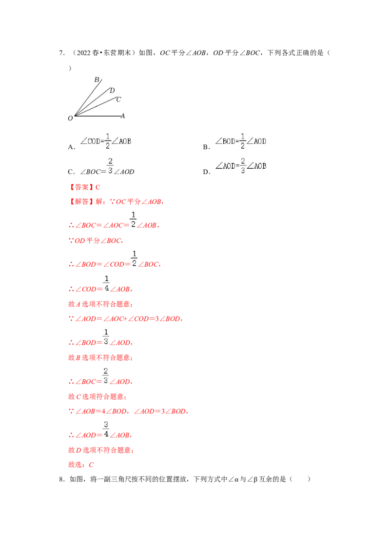 专题13角综合运算（专题测试）（解析版）_初中数学人教版_7上-初中数学人教版_7上-初中数学人教版（旧版）赠送_06习题试卷_6期中期末复习专题