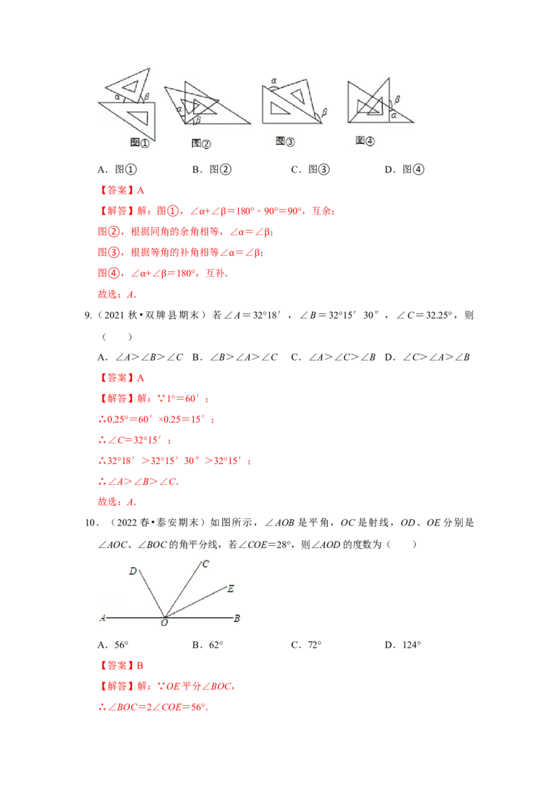专题13角综合运算（专题测试）（解析版）_初中数学人教版_7上-初中数学人教版_7上-初中数学人教版（旧版）赠送_06习题试卷_6期中期末复习专题