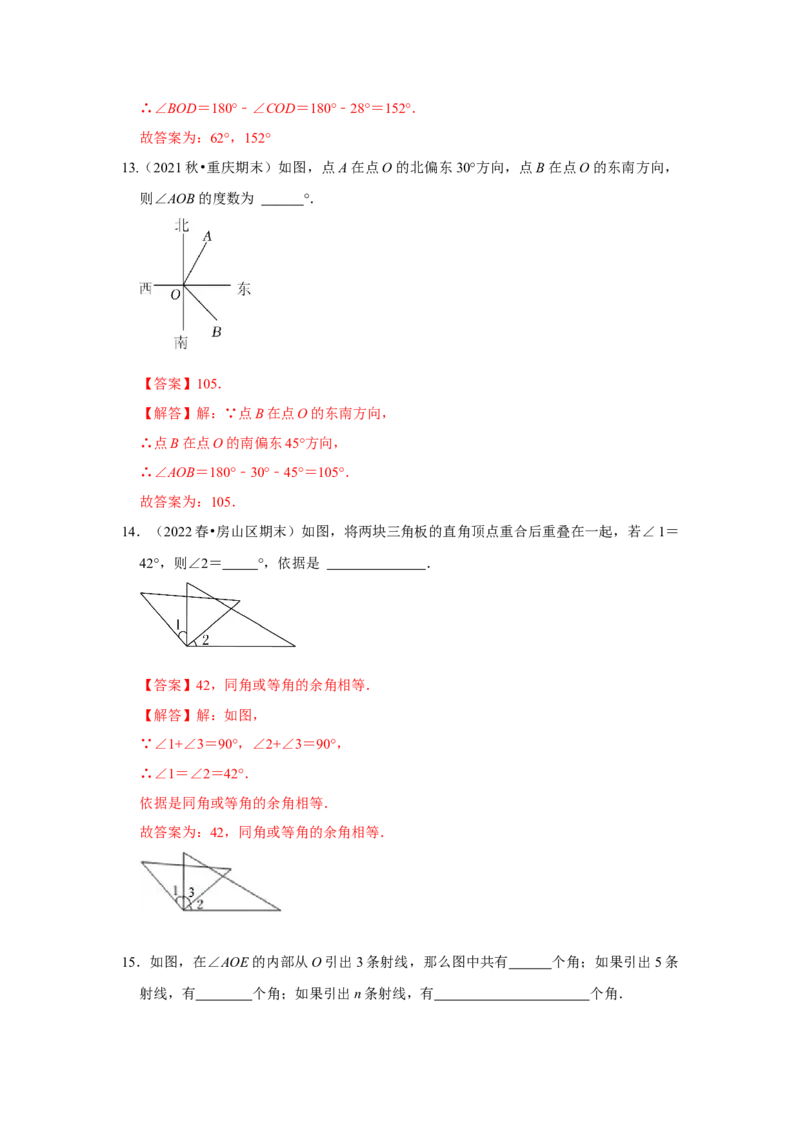 专题13角综合运算（专题测试）（解析版）_初中数学人教版_7上-初中数学人教版_7上-初中数学人教版（旧版）赠送_06习题试卷_6期中期末复习专题